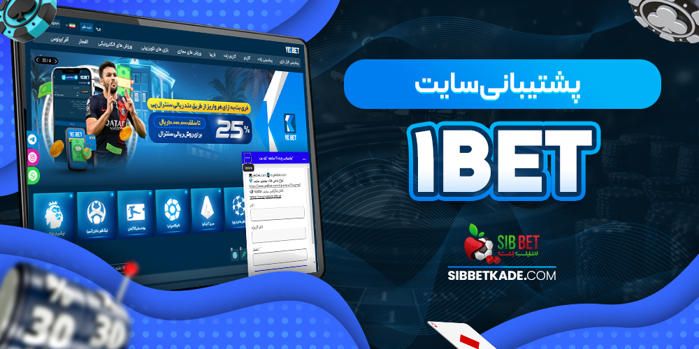 پشتیبانی سایت 1Bet