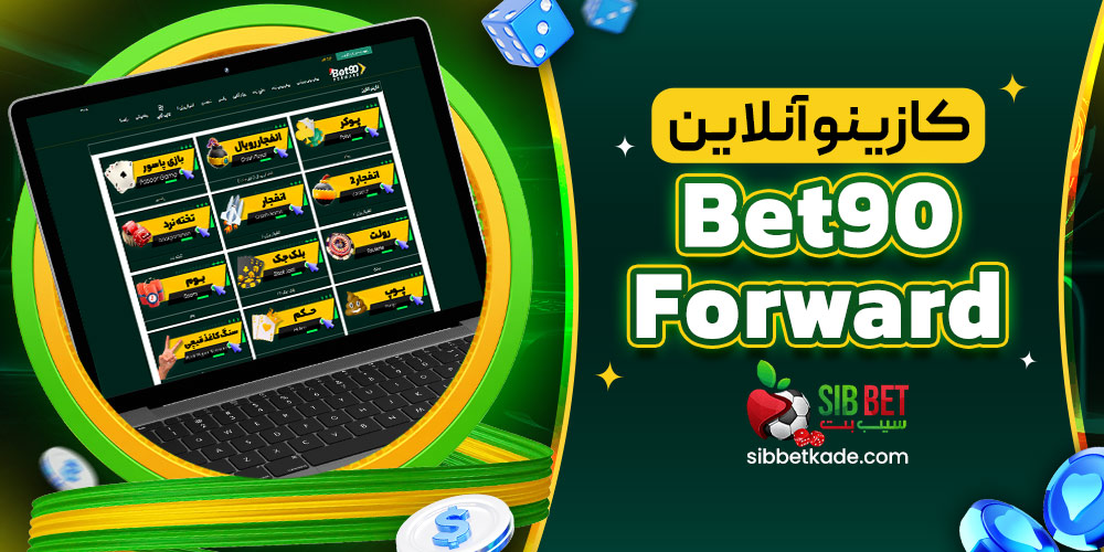 کازینو آنلاین Bet90Forward
