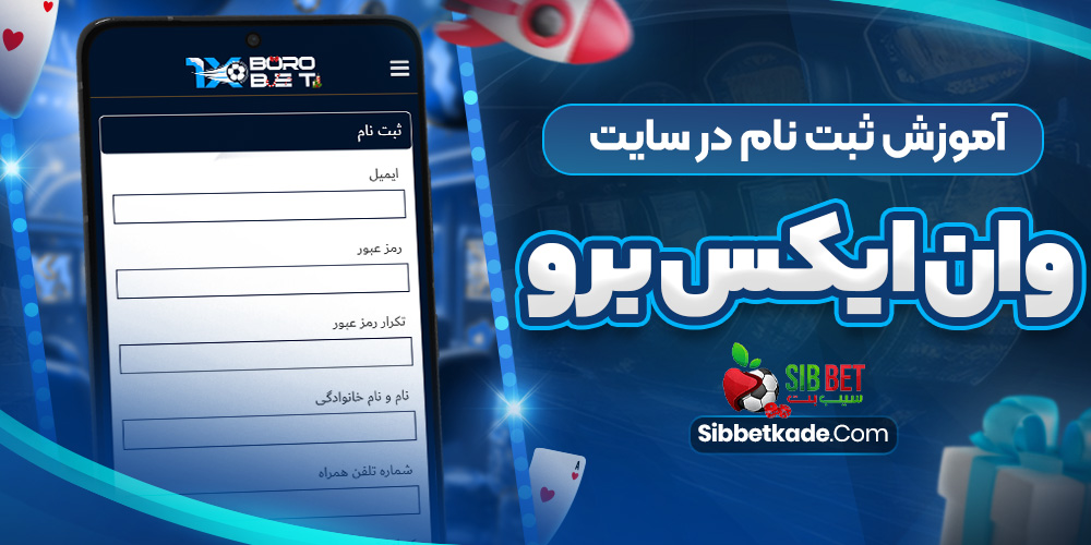 آموزش ثبت نام در سایت وان ایکس برو