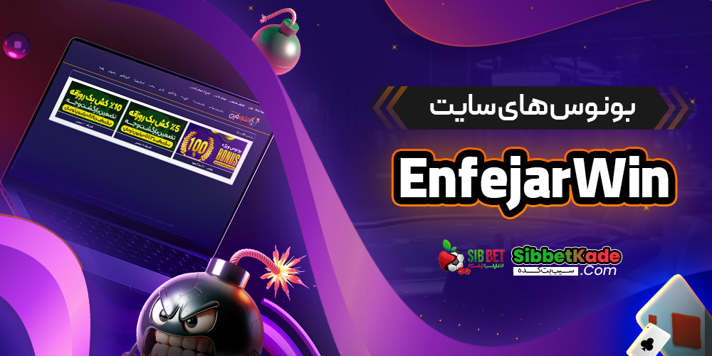 بونوس های سایت Enfejar Win
