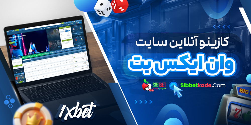 کازینو آنلاین سایت وان ایکس بت
